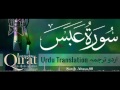 80) Surah Abasa with urdu translation ┇ Quran with Urdu Translation full ┇ #Qirat ┇ IslamSearch