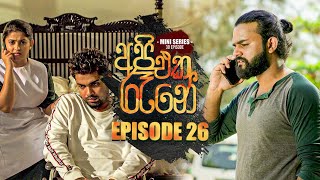 Api Eka Rane | Episode 26 3rd April 2023