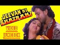 Jeevan Ki Shatranj | Jukebox | Movie Songs | Mithun Chakraborty | Shilpa Shirodkar | Farha Naaz