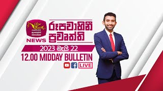 2023-05-22 | Rupavahini Sinhala News 12.00 pm