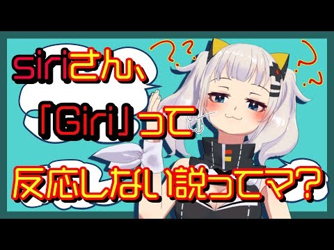【英語講座】siri&quot;ガール&quot;って反応しない説ｗｗｗｗｗｗｗｗ (02月23日 07:32 / 14 users)
