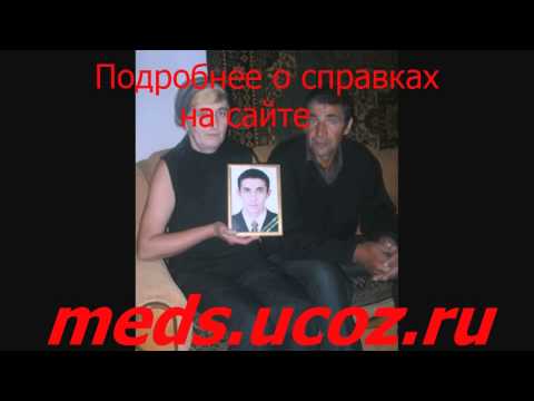 Справка 086 у купить за 700 руб с доставкой по Москве Справка 086 у купить за 700 руб с доставкой по Москве