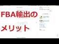 アマゾン輸出のメリット
