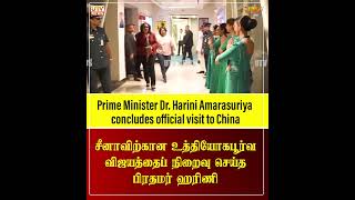 சனவறகன உததயகபரவ வஜயததப பரதமர ஹரண நறவ சயதர Pm Harini Amarasuriya