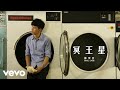 林奕匡 Phil Lam - 冥王星 (Pluto) | Official MV | feat. Robynn and Kendy
