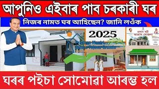 Important Update Pmayg Sarkari Bpl House Bpl House New List Check Pmayg Payment Check Online