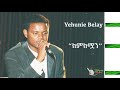 Yehunie Belay -ክምክሟን ሳዱሌን ”Kim Kimuan“ - Classic