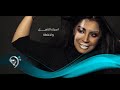 Esraa Alasel - Wala Qlta - Soon (Offical Video) | اسراء الاصيل - ولا غلطة - قريبا