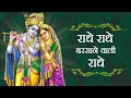 राधे राधे बरसाने वाली राधे   ORIGINAL RADHE RADHE BARSANE WALI RADHE 84 KOS YATRA