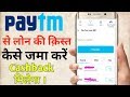 How to pay mobile emi by paytm |Home credit loan payment paytm | paytm se loan payment kaise kare
