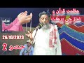 azmat e quran part 2 at bakhar jamali by maulana sibghatullah jogi || sibghatullah new speech