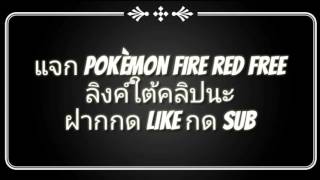 Pokemon Fire Red Apk Download