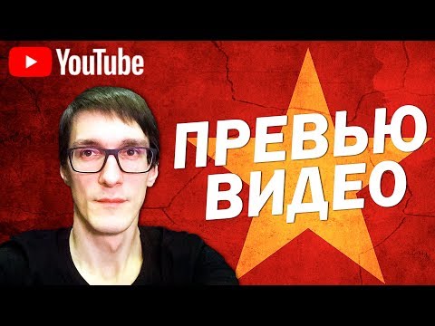 Кликабельный значок для видео. Как сделать превью для видео на YouTube в Photoshop Кликабельный значок для видео. Как сделать превью для видео на YouTube в Photoshop