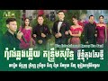 Ramvong kontrem khmer song collection nonstop cover by Alex entertainment agency Live Band