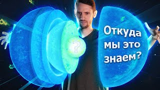 Как Заглянуть Внутрь Нейтронной Звезды?