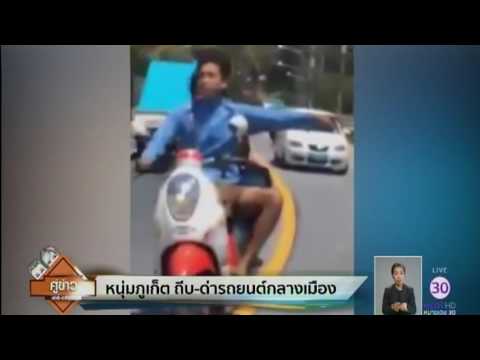 หนุ่มภูเก็ต ถีบ-ด่ารถยนต์กลางเมือง หลังมีการขับปาดหน้ากัน
