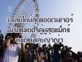 ญาญ่า ณเดช