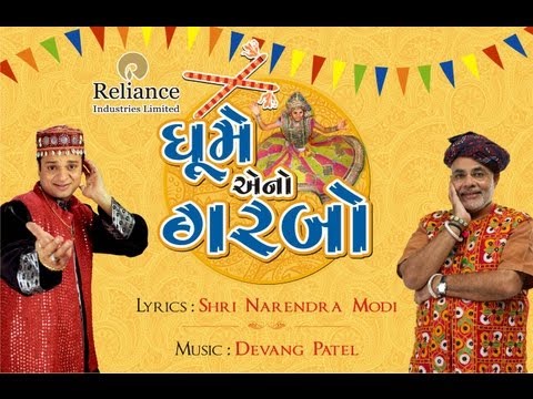 Gujarati Garba BY Narendra Modi and Devang Patel - Ghoome Eno...