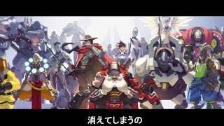 ?MAD?Overwatch Anime Ending - STYX HELIX from Re:Zero kara Hajimeru Isekai Seikatsu