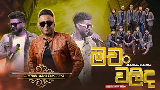 Machan Walida මච වලද Rk With Purple Range Official Music Video