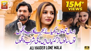 Dhola Sanu Chorya Haai Kachi Sharab Wango | Assan Dhola Tenu Rakhya | Ali Haider