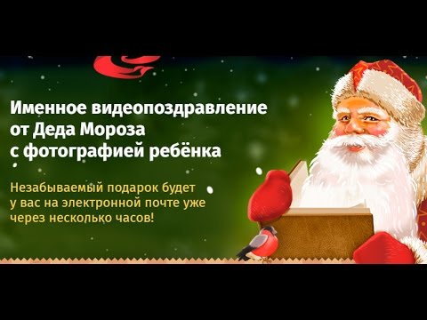 Аудио поздравления деда мороза скачать Аудио поздравления деда мороза скачать