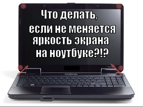 Как сделать экран поярче на ноутбуке леново Как сделать экран поярче на ноутбуке леново