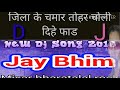 Jila ke chamar tohar choli dihe far 2018