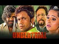 अंडरट्रायल Full Movie | HIndi Crime Drama Movie | Rajpal Yadav, Kader Khan, Prem Chopra
