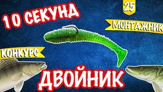 Как оснастить двойником силиконовую приманку? Быстрый вариант. Монтажник #4