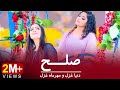 Dunya Ghazal & Mehr Mah Ghazal - Sulh OFFICIAL VIDEO HD | دنیا غزل و مهرماه غزل - صلح