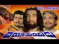 Dayamayudu Full Length Telugu Movie || Vijay Chandhar, Gautami, Radha Chitra