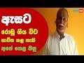 Akshi Roga | Sinhala Health Tips | Ath Beheth | Eye Treatments Sinhalen | Story eka