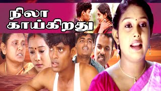 Nilakaikirathu Tamil Full Movie Senthil Raj , Nagama Tamil Super Hit Romantic Movies