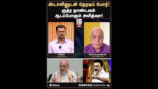 ஸடலனடன நரடப பர ரதர தணடவம ஆடபபகம அமதஷ Delhi Rajagopalan Mk Stalin