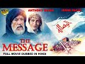 THE MESSAGE - Hollywood Movie Hindi Dubbed | Anthony Quinn, Irene Papas | Historical Action Movies