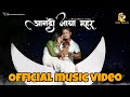 Andw Jaya Mohor || आनदो जाया महर || A Official Bodo Romantic Music Video || 2021