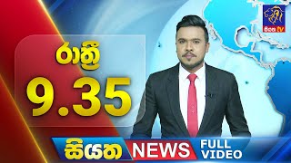 Siyatha News | 9.35 PM | 06 - 11 - 2025