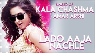 Lado Aaja Nachle Amar Arshi Singer Of Kala Chashma Music By Kam Frantic Punjabi Song New Lado Aaja Nachle Amar Arshi Singer Of Kala Chashma Music By Kam Frantic Punjabi Song New