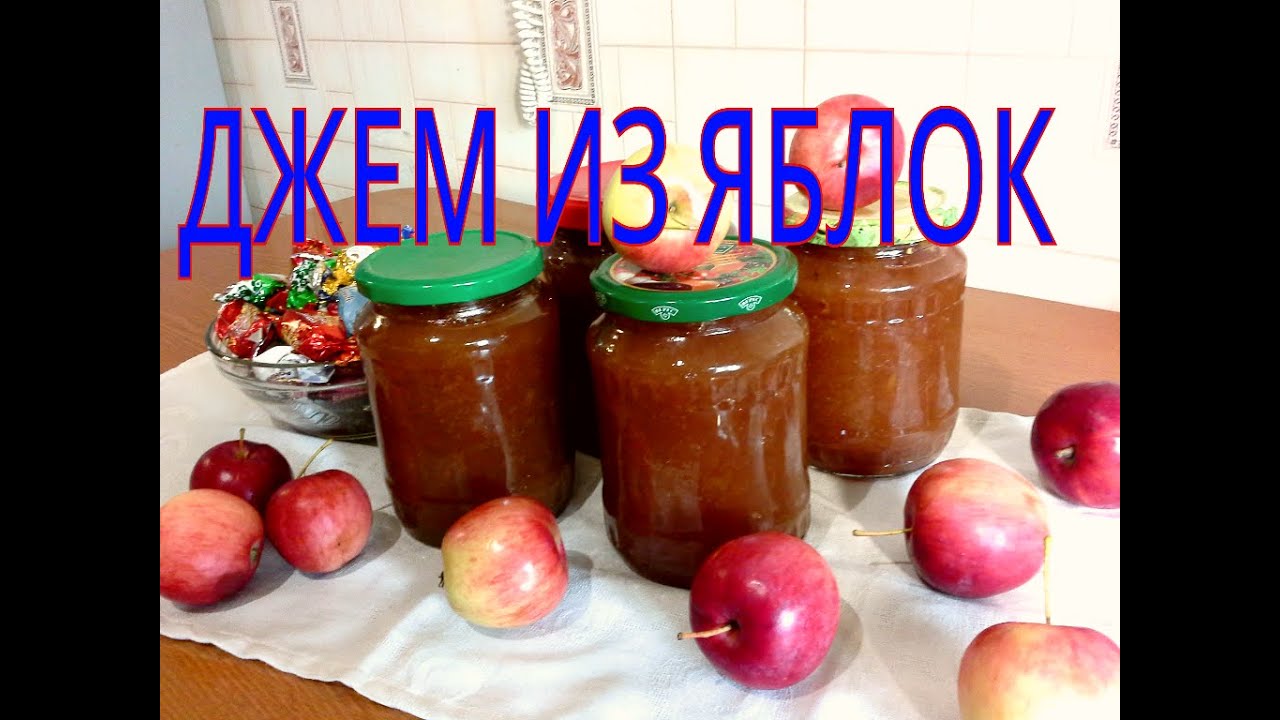Джем из яблок в домашних условиях через мясорубку Джем из яблок в домашних условиях через мясорубку