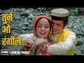 Tune O Rangeele Kaisa Jaadu Kiya(HD Lyrical) | Rajesh K | Hema M | Kudrat(1981) | RD Burman | Lata M