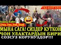 БАШ БАЙГЕ АЛТЫН КУР!АЛАМАН УЛАК ЖАЛПАК ТАШ А/О УЧ КАПЧАЛ АЙЫЛЫ