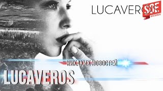 Lucaveros - Никаких Новостей