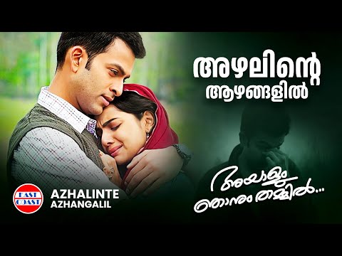 ayalum njanum thammil mp3 songs free download 320kbps
