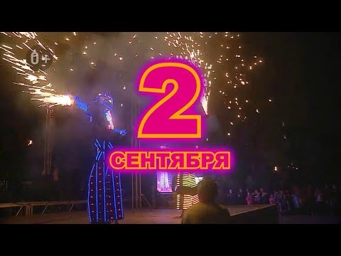 2 сентября праздники в бийске 2 сентября праздники в бийске