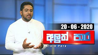 Aluth Para - 20 - 06 - 2020 | Siyatha TV