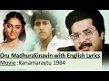 Oru Madhurakinavin | Kanamaraytu |with English Lyrics|Nostalgic Malayalam movie song #2