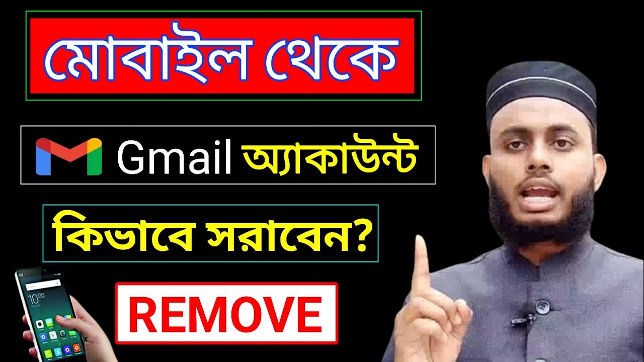 How to Remove Gmail or Google Account From Mobile | How to Remove Gmail or Google Account From Mobile |