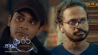 Thadhee | Episode 65 - (2021-09-04)