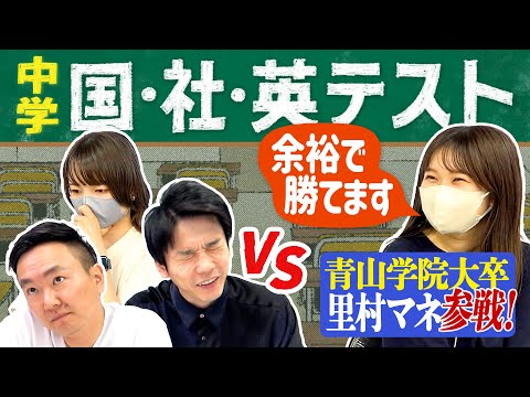 【テスト国社英】かまいたち・樺澤マネージャーに圧勝宣言!青山学院大卒の里村マネージャー参戦!
